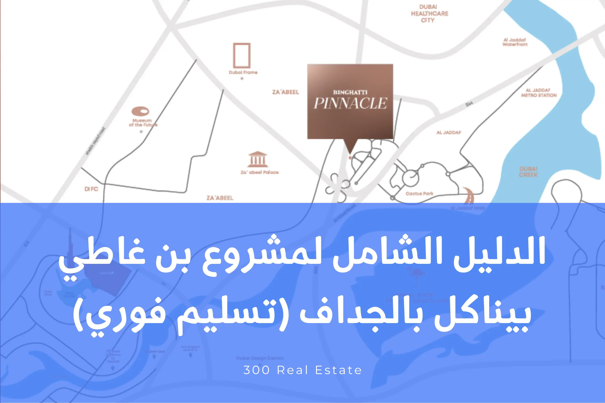 الدليل الشامل لمشروع بن غاطي بيناكل بالجداف (تسليم فوري)